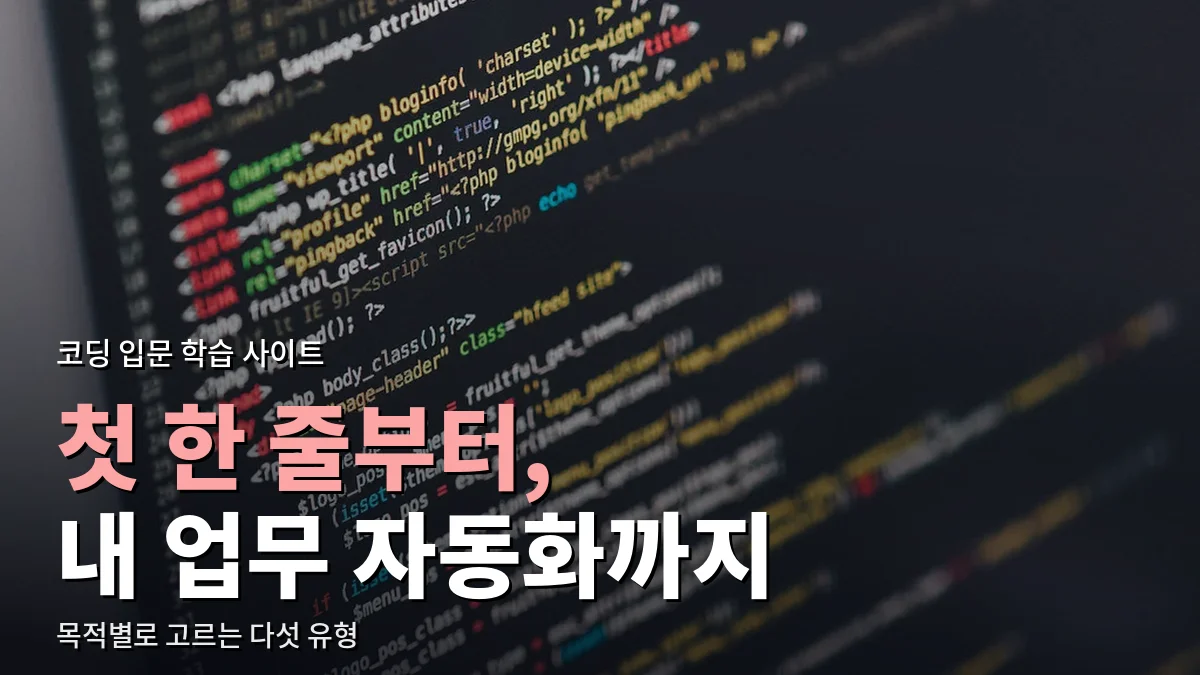 어두운 모니터 화면에 색깔별로 표시된 프로그램 코드